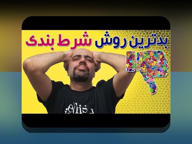 روش شرط بندی سیستمی: راهنمای جامع برای افزایش شانس برد در سایت شرط بندی